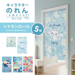 のれん 「リトルツインスターズ 」 キキララ Sanrio サンリオ ロング丈
