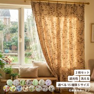カーテン ドレープ 厚地 1級遮光 1級 遮光 洗える 清潔 ウォッシャブル