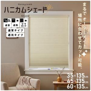 ニトリ（NITORI） 空気の層で熱を通しにくい ハニカム構造のシェード