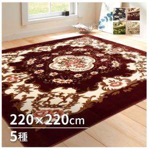 ラグ 4.5畳用 カーペット　オールシーズン　約230х230cm　花柄　正方形 ラグ カーペット 230×230 4.5畳 正方形 大判 フランネル ホット