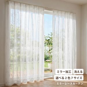 レースカーテン 出窓・腰窓用 幅200cm スタイルカーテン 日本製 既製