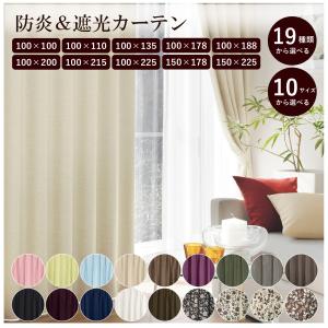 カーテン ドレープ 厚地 1級遮光 1級 遮光 洗える 清潔 ウォッシャブル