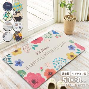 拭ける キッチンマット 50×80 撥水 防汚 台所 マット 塩化ビニール ★在庫処分★