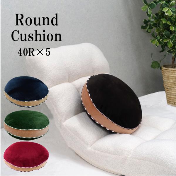 クッション やわらか もちもち 40×40cm 丸型 円形 シリコン綿 フロアクッション おしゃれ ...