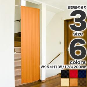 間仕切り パーテーション 95×135 95×178 95×200 洗える シンプル