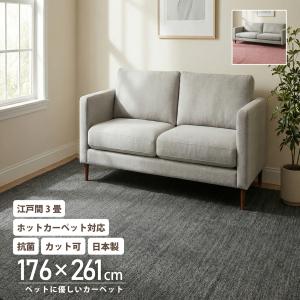 【まい】カーペット 国産 日本製 抗菌 防臭 フリーカット 6畳 グレー カーペット フリーカット 本間 6畳 286×382 黒 グリーン レベルカット