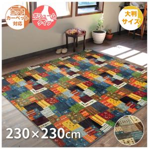 ラグ ボリュームラグ ボリューム フランネルプリント 230×230 ラグ 4.5畳 長方形 ホットカーペット対応 冬 可愛い おしゃれ「超目玉5」