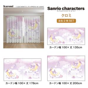 カーテン サンリオ クロミ シナモン 2枚組 ...の詳細画像4