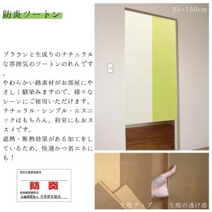 のれん 暖簾 防炎のれん 間仕切り 85×15...の詳細画像1