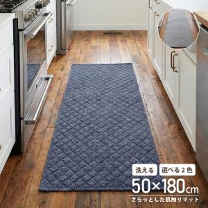 キッチンマット グラシエ 50×180 洗える ★在庫処分★