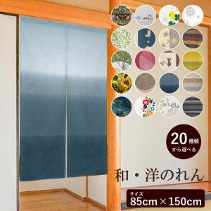 のれん 暖簾 ノレン 間仕切り ロング 和風 洋...の商品画像