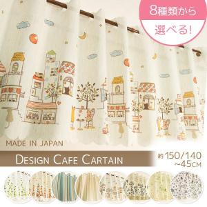 ネコ 花 リーフ カフェカーテン 140×45 150×45