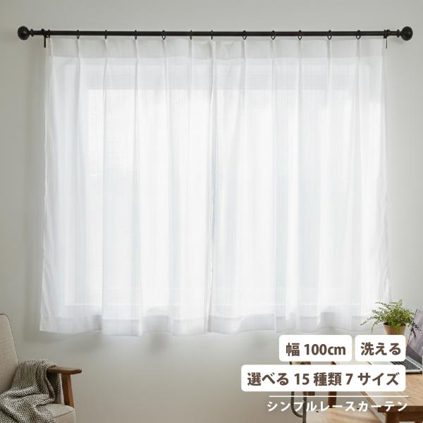 ダマスク柄 レースカーテン 幅100 シンプル 柄