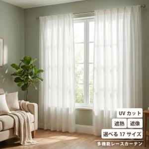 レースカーテン レース カーテン UVカット 紫外線 遮熱 ミラー 洗える ウォッシャブル 清潔 省エネ ホワイト 選べる17サイズ ローレル 「A-1」