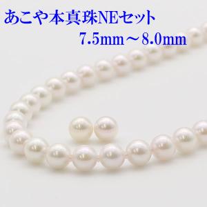 真珠 パール ネックレス あこや真珠 パールネックレス 7.5mm-8mm ホワイトピンクカラー イヤリングかピアス  アコヤ本真珠 冠婚葬祭 フォーマル 10403｜arielpearl