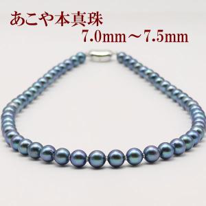 真珠 パール ネックレス あこや真珠 パールネックレス 7mm-7.5mm 黒