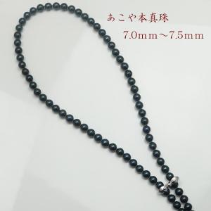 真珠 パール ロング ネックレス あこや真珠 ロング パールネックレス 7mm-7.5mm 60cm ブラックカラー 黒真珠 シルバー アコヤ本真珠 11546｜arielpearl