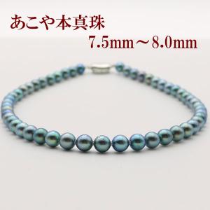真珠 パール ネックレス あこや真珠 パールネックレス 8mm-8.5mm 黒