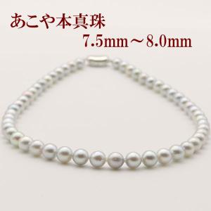 真珠 パール ネックレス あこや真珠 7.5mm-8mm ナチュラルブルー グレーカラー アコヤ本真珠 冠婚葬祭 葬儀 フォーマル  12984