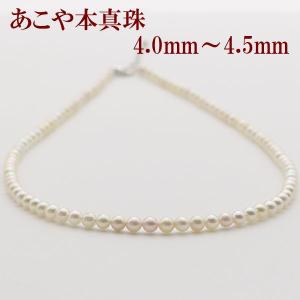 真珠 パール ネックレス あこや真珠 パールネックレス 4mm-4.5mm ベビーパール ホワイトカラー シルバー アコヤ本真珠 14766