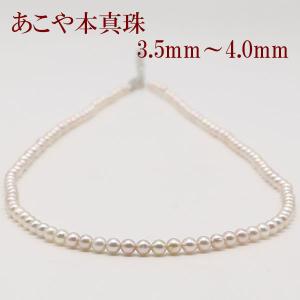 真珠 パール ネックレス あこや真珠 パールネックレス 3.5mm-4mm