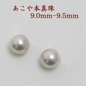 真珠 ピアス イヤリング あこや真珠 パール ペアー ルース 9mm-9.5mm