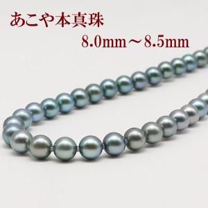 品質保証付】送料無料 8.5mm - 9mm コバルト グレー ブルー あこや真珠