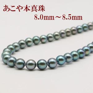 真珠 パール ネックレス あこや真珠 パールネックレス 8mm-8.5mm