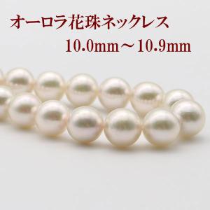 花珠真珠 ネックレス あこや真珠 パール  10mm-10.9mm ホワイトカラー    冠婚葬祭 真珠科学研究所 オーロラ 花珠真珠 鑑別書  15861｜arielpearl