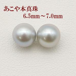 真珠 パール ピアス あこや真珠 アコヤ本真珠 7mm-7.5mm