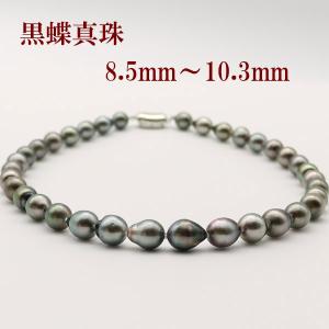 真珠 パール ネックレス 黒蝶真珠 パールネックレス 8.5mm-11