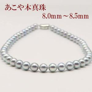 真珠 ネックレス あこや真珠 パール 7.5mm-8mm ナチュラル グレー