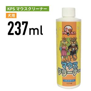 ≪正規品≫KPSマウスクリーナー　237ml [0184877000018]｜メリーペットYahoo!店