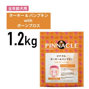 ≪正規品≫ピナクル ターキー&パンプキン 1.2kg[4988269130606]｜メリーペットYahoo!店