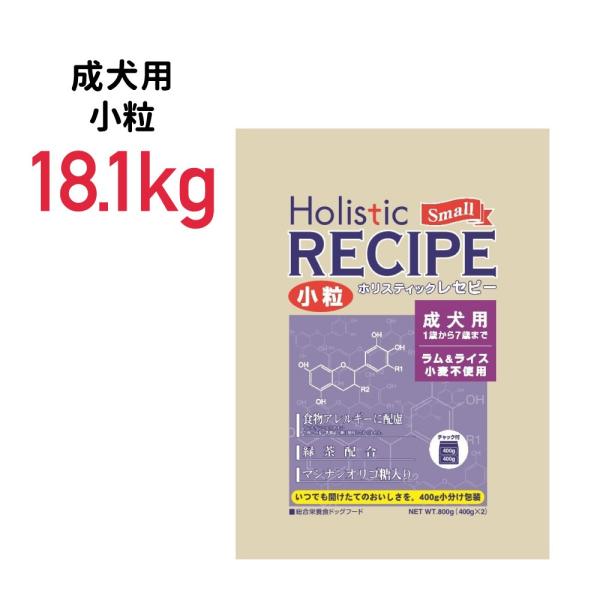 《正規品》ホリスティックレセピー ラム＆ライス 成犬用 小粒 18.1kg≪451695011040...