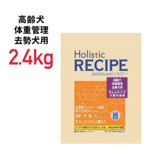 ホリスティックレセピー（Holistic RECIPE） ラム＆ライス 高齢犬