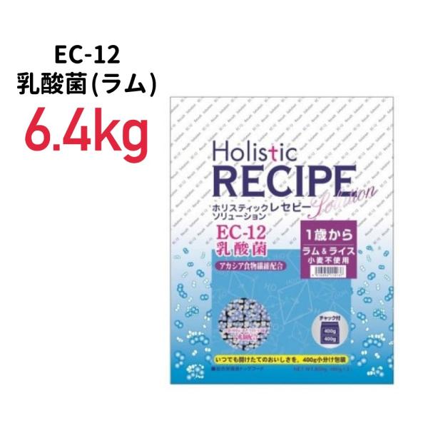 《正規品》ホリスティックレセピー EC-12 乳酸菌 ラム 6.4kg≪4516950119113≫