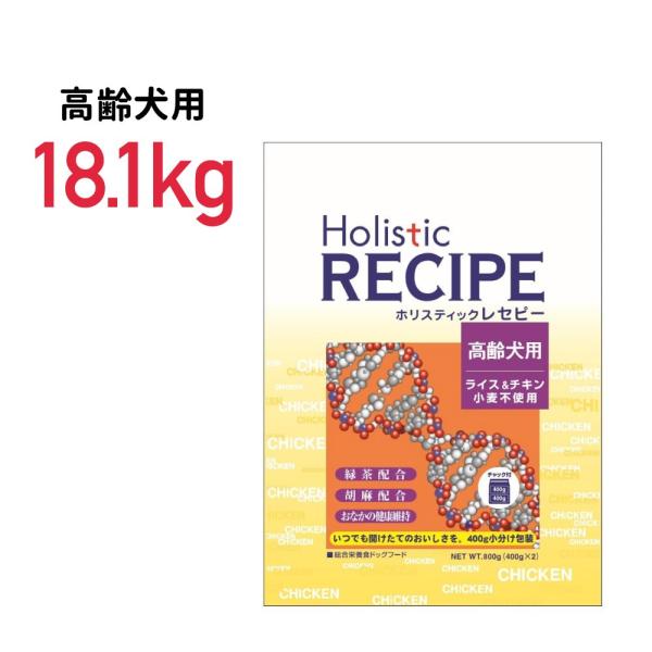 《正規品》ホリスティックレセピー チキン＆ライス シニア 高齢犬用 18.1kg≪451695011...