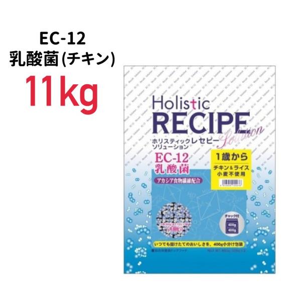ホリスティックレセピー EC-12 乳酸菌 チキン 11kg 4516950119151 　ドッグフ...