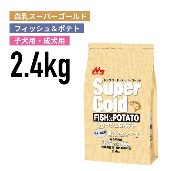 ≪正規品≫ 森乳スーパーゴールド フィッシュ＆ポテト    子犬・成犬用 2.4kg [497800...