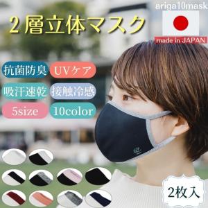 1000円ポッキリ おトクな2枚セット 3層立体 マスク 洗える 呼吸がし