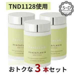 お得な3本セット NMN 36000mg相当 フェリアラボ 5デアザフラビン TND1128 5ala W配合 日本製  高純度 99.9% GMP認定工場  30日分×3本