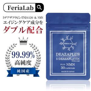 DEAZAPLUS 5デアザフラビン TND1128  plus NMN FeriaLab フェリアラボ 30カプセル 純国産 高純度 99.99% W配合 ミトコンドリア 40代 50代 60代