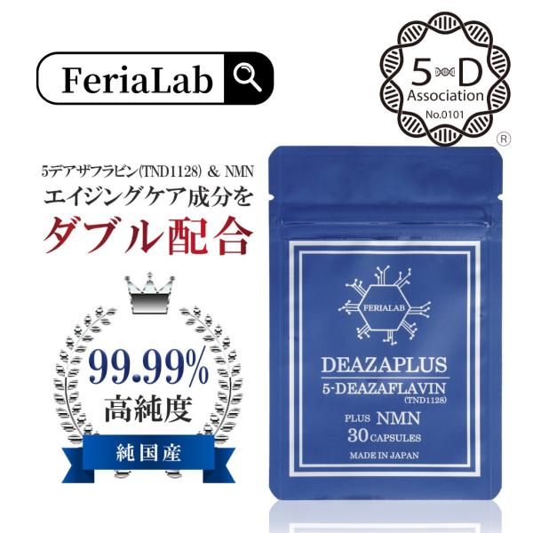 DEAZAPLUS 5デアザフラビン TND1128  plus NMN FeriaLab フェリア...