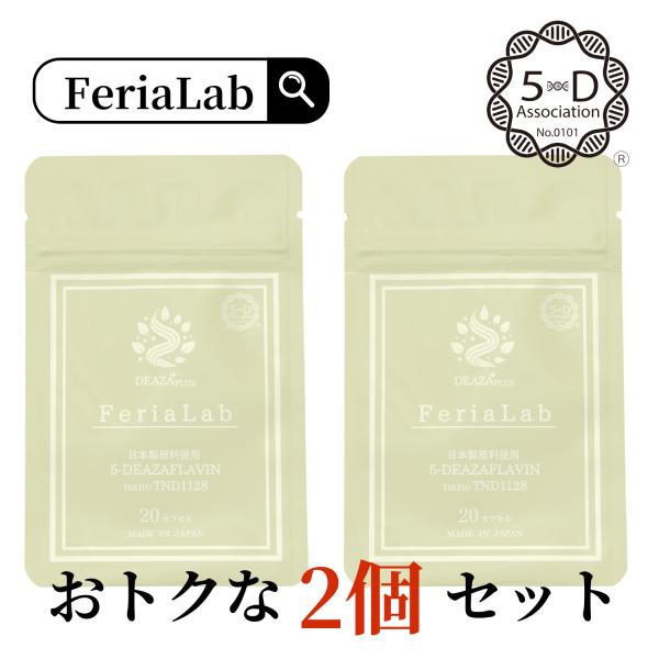 【国産原料デアザフラビン使用】お得2個セット 協会認定商品 FeriaLab 5デアザフラビン TN...