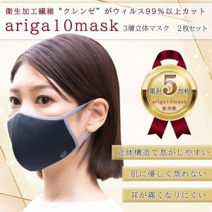 1000円ポッキリ おトクな２枚セット 3層立体 マスク 洗える 呼吸がしやすい 布マスク 日本製 接触冷感 抗菌 抗ウイルス  耳が痛くなりにくい