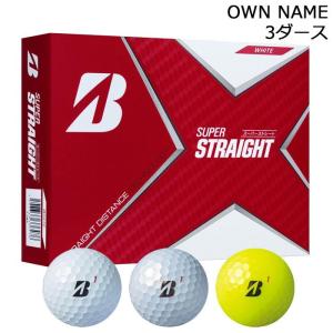 オウンネーム専用 ブリヂストン スーパーストレート SUPER STRAIGHT ゴルフボール 3ダース 36球 2021年モデル 有賀園 ゴルフ