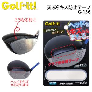 LITE（ライト） ゴルフ クラブ メンテナンス用品 G-156 天ぷらキズ防止