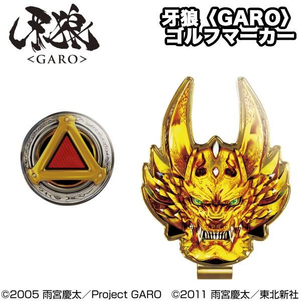 牙狼 GARO クリップマーカー 有賀園 ゴルフ