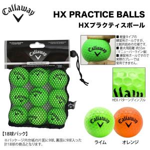 キャロウェイ HXプラクティスボール HX PRACTICE BALLS 練習用ソフトボール18球入り 有賀園 ゴルフ｜arigaen